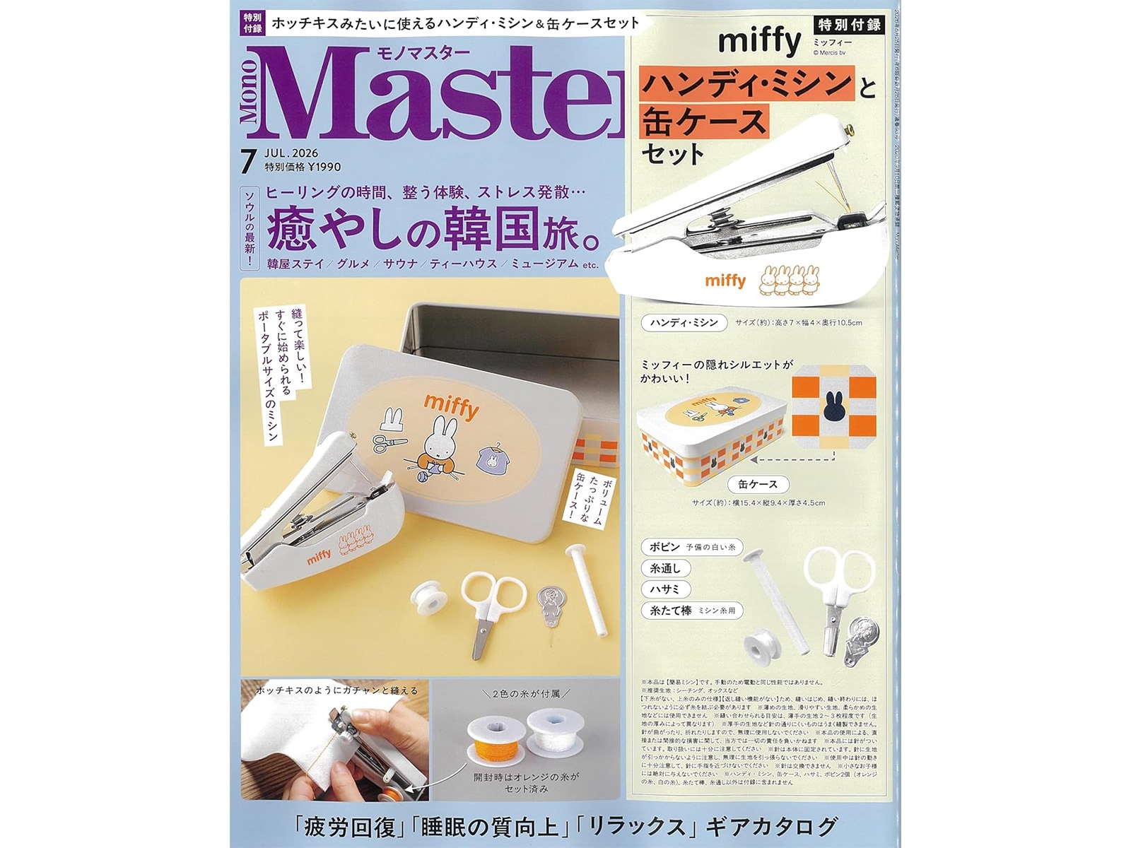 MonoMaster 2026年7月号
