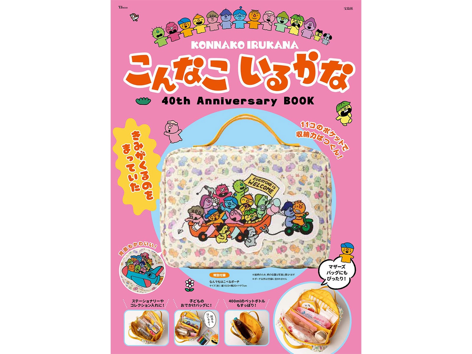 こんなこいるかな 40th Anniversary BOOK