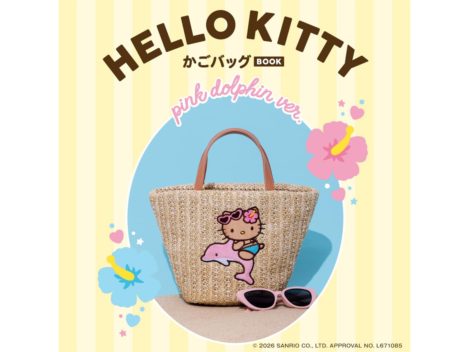 HELLO KITTY かごバッグBOOK pink dolphin ver.