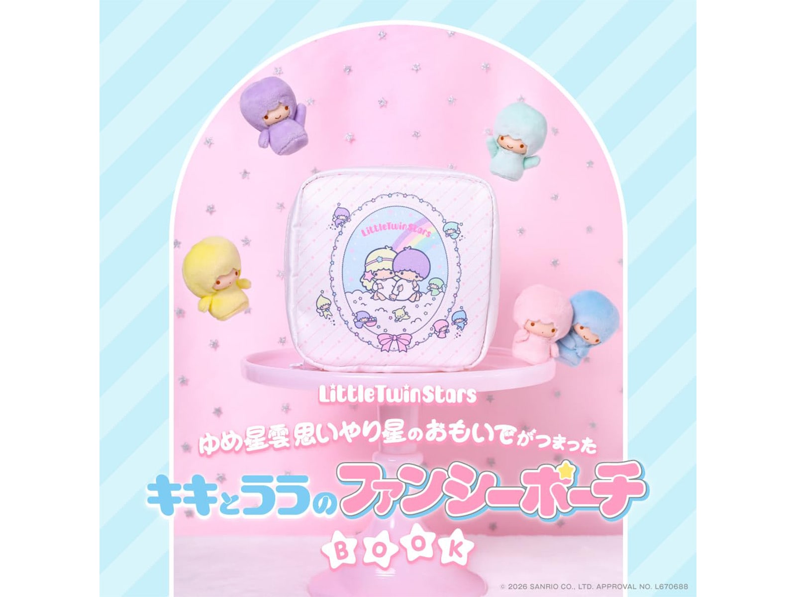 Little Twin Stars ゆめ星雲 思いやり星のおもいでがつまったキキとララのファンシーポーチBOOK