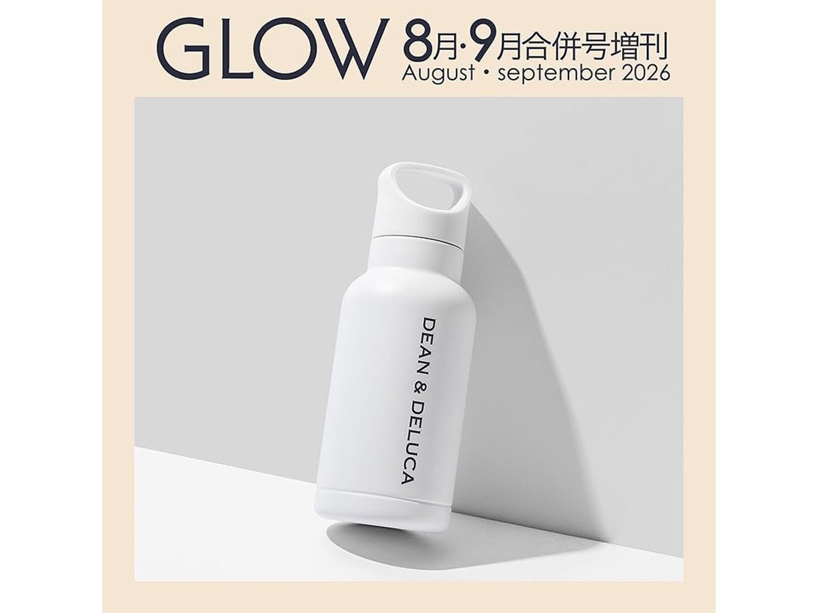GLOW 2026年8月・9月合併号増刊