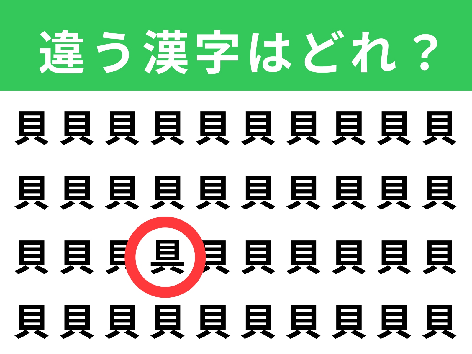 正解：具