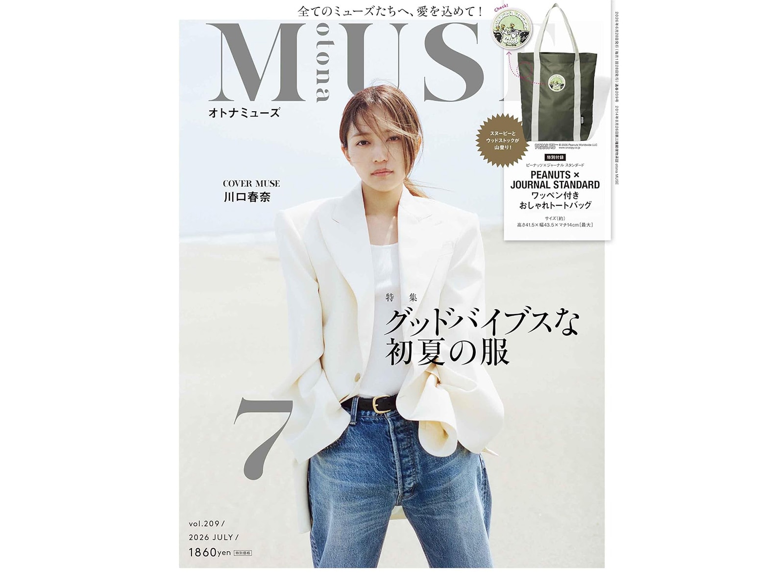 otona MUSE 2026年7月号