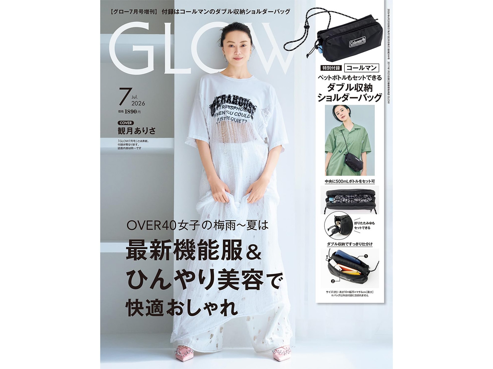 GLOW 2026年7月号増刊
