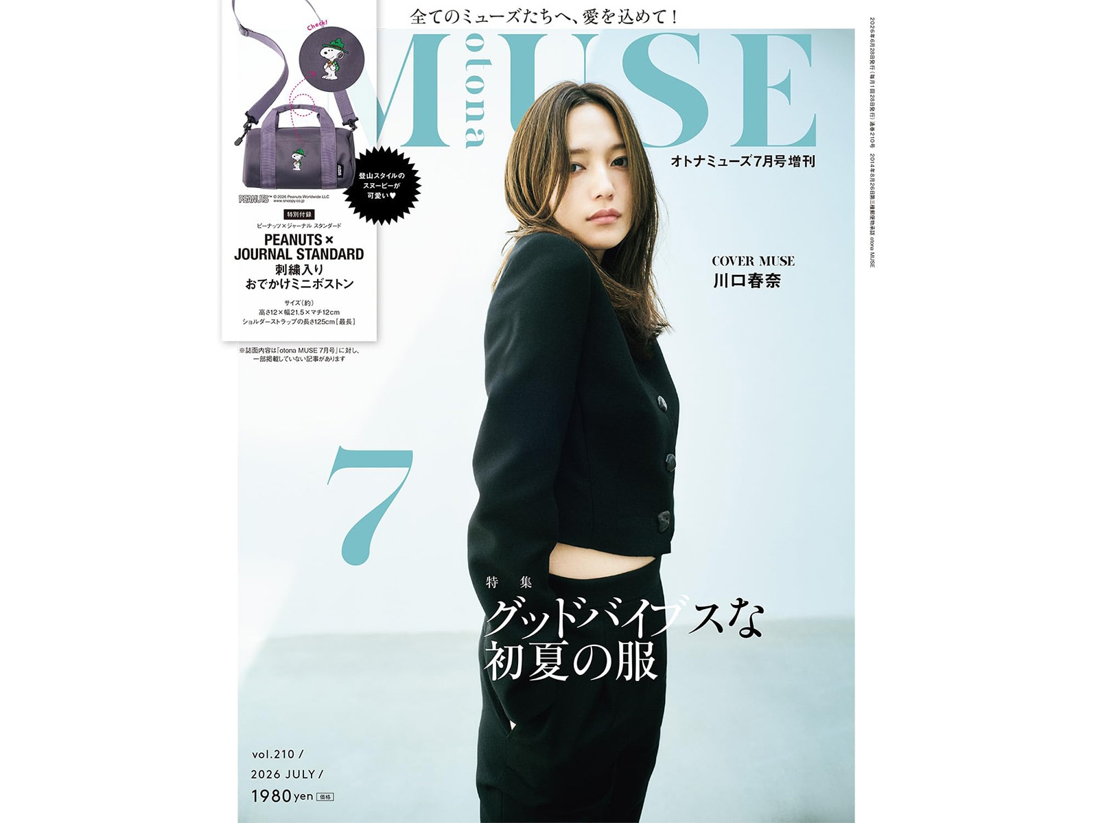 otona MUSE 2026年7月号増刊
