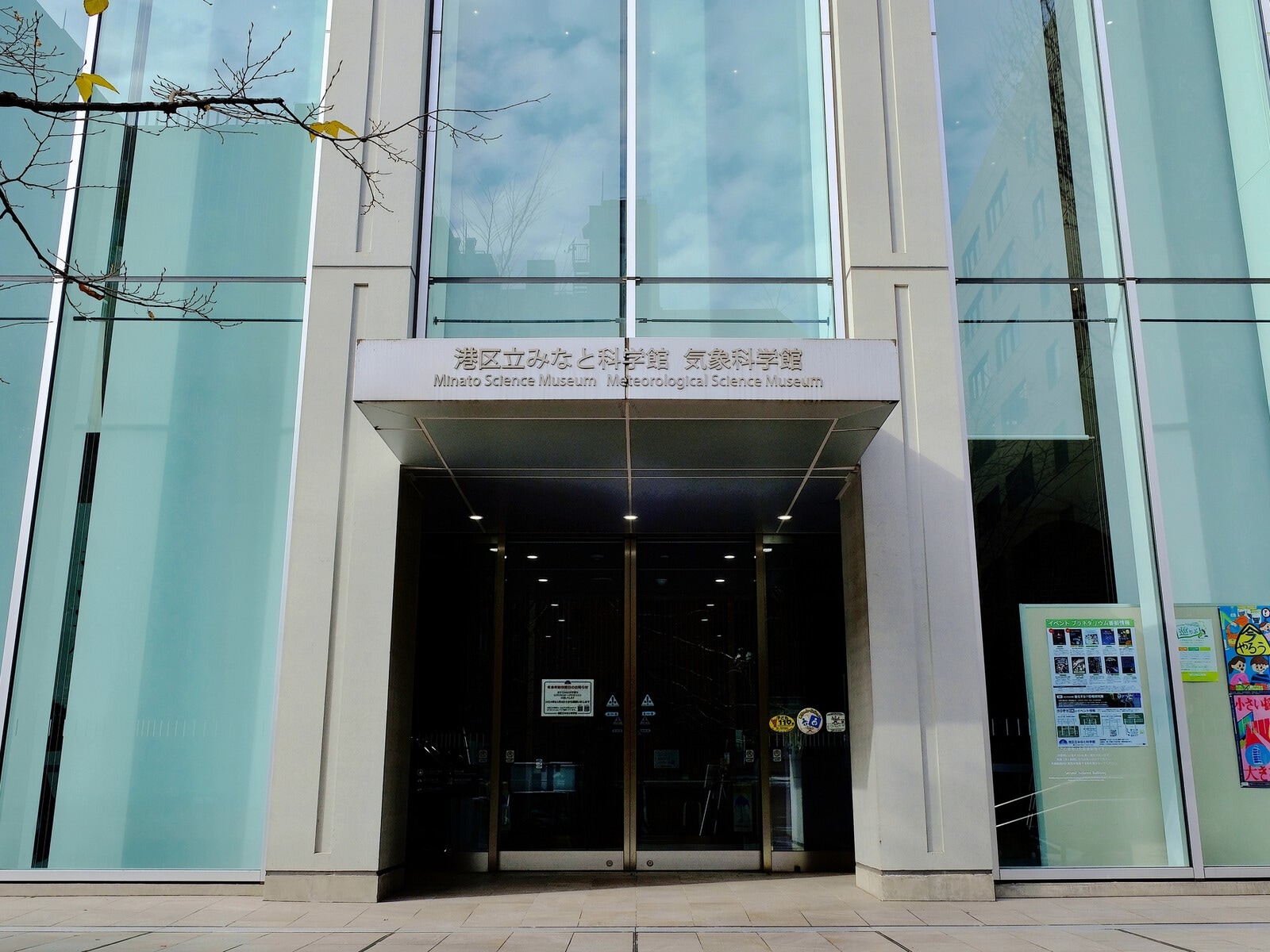 みなと科学館