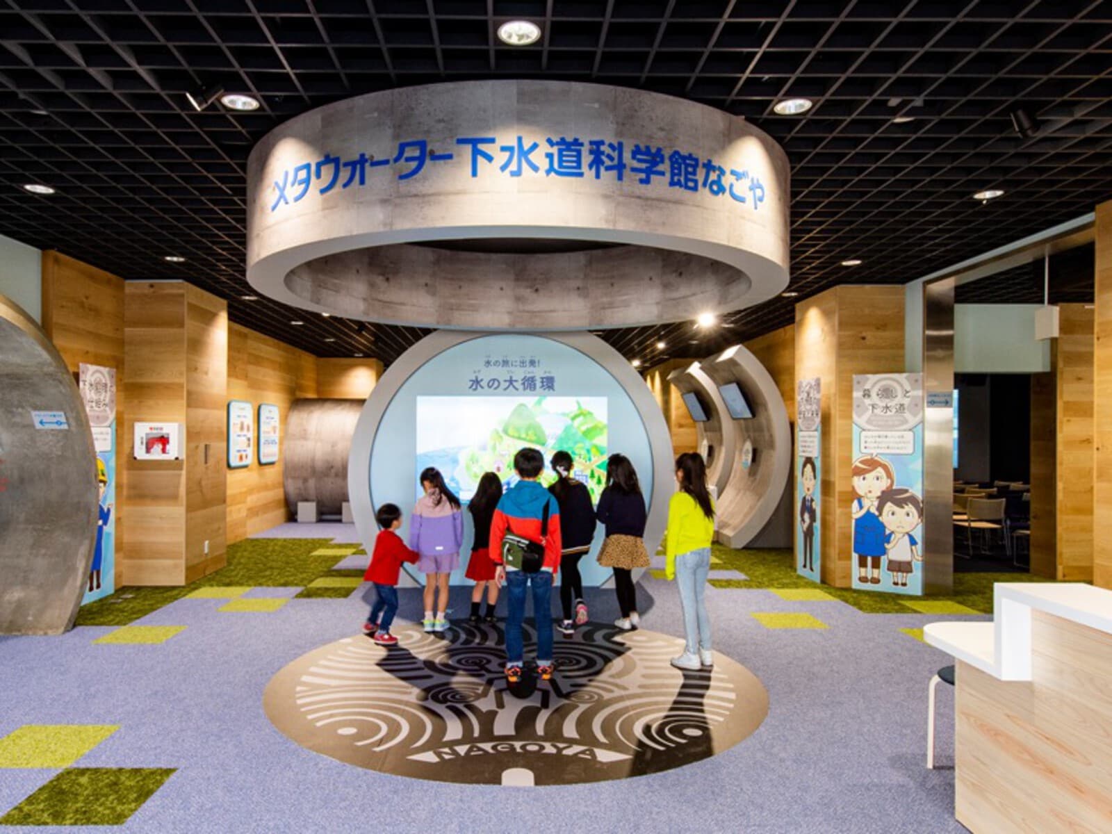 メタウォーター下水道科学館なごや