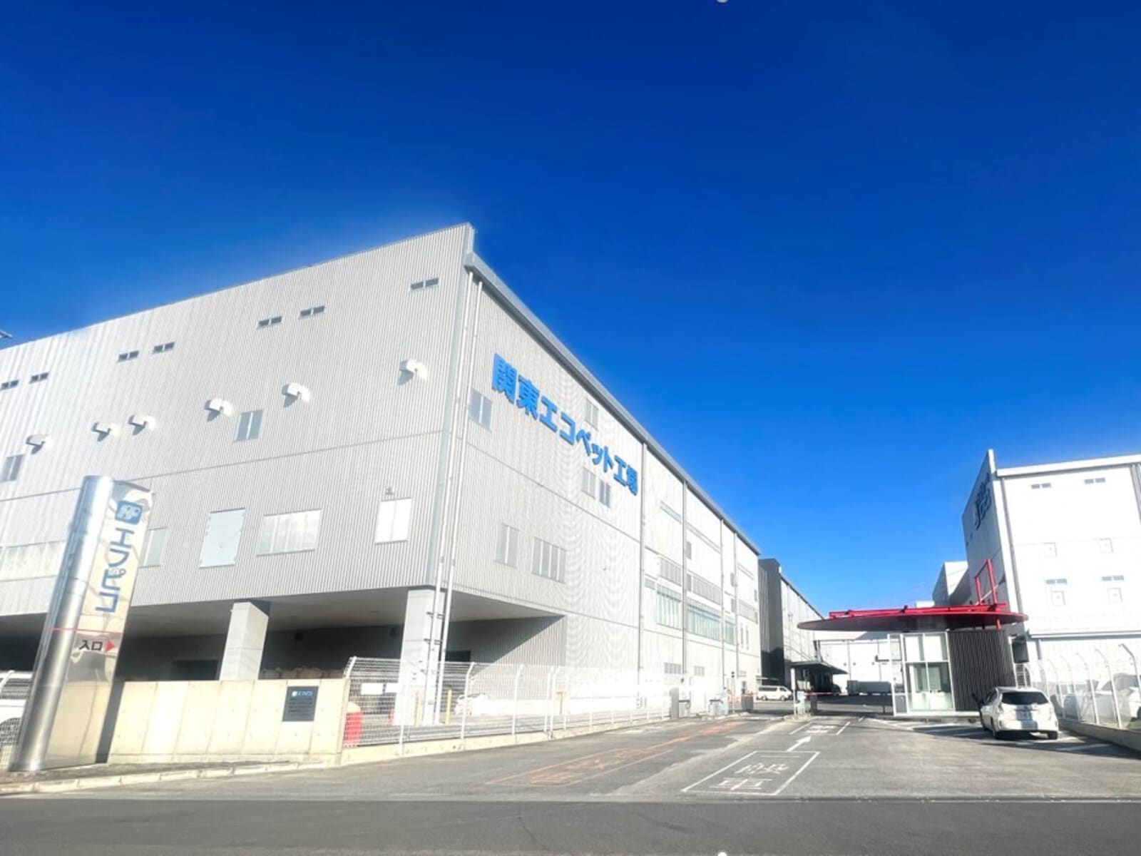 エフピコ関東リサイクル工場