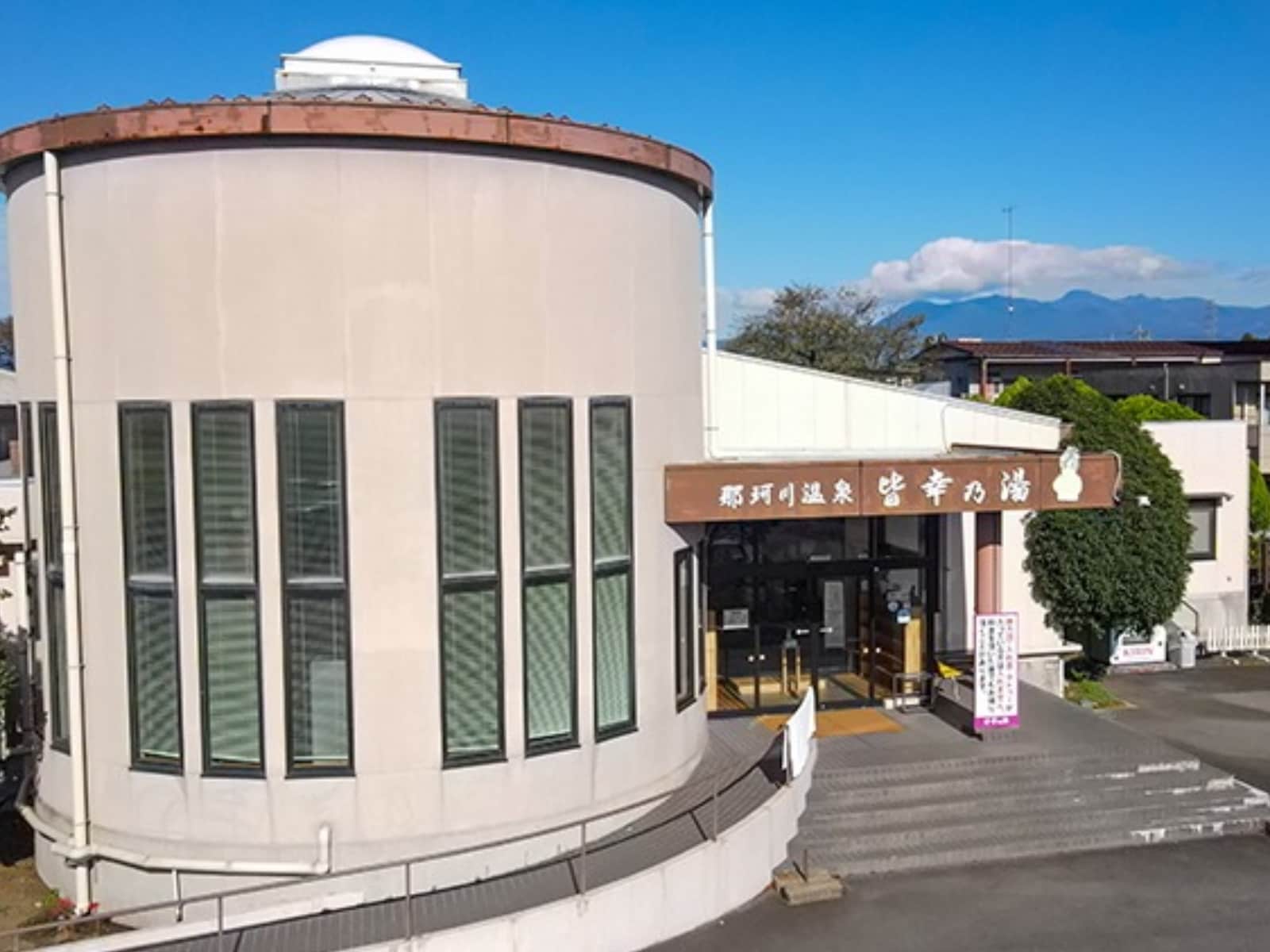 「那珂川温泉 皆幸乃湯」公式Webサイトより