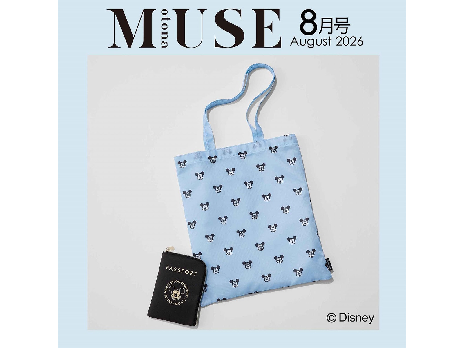 otona MUSE 2026年8月号