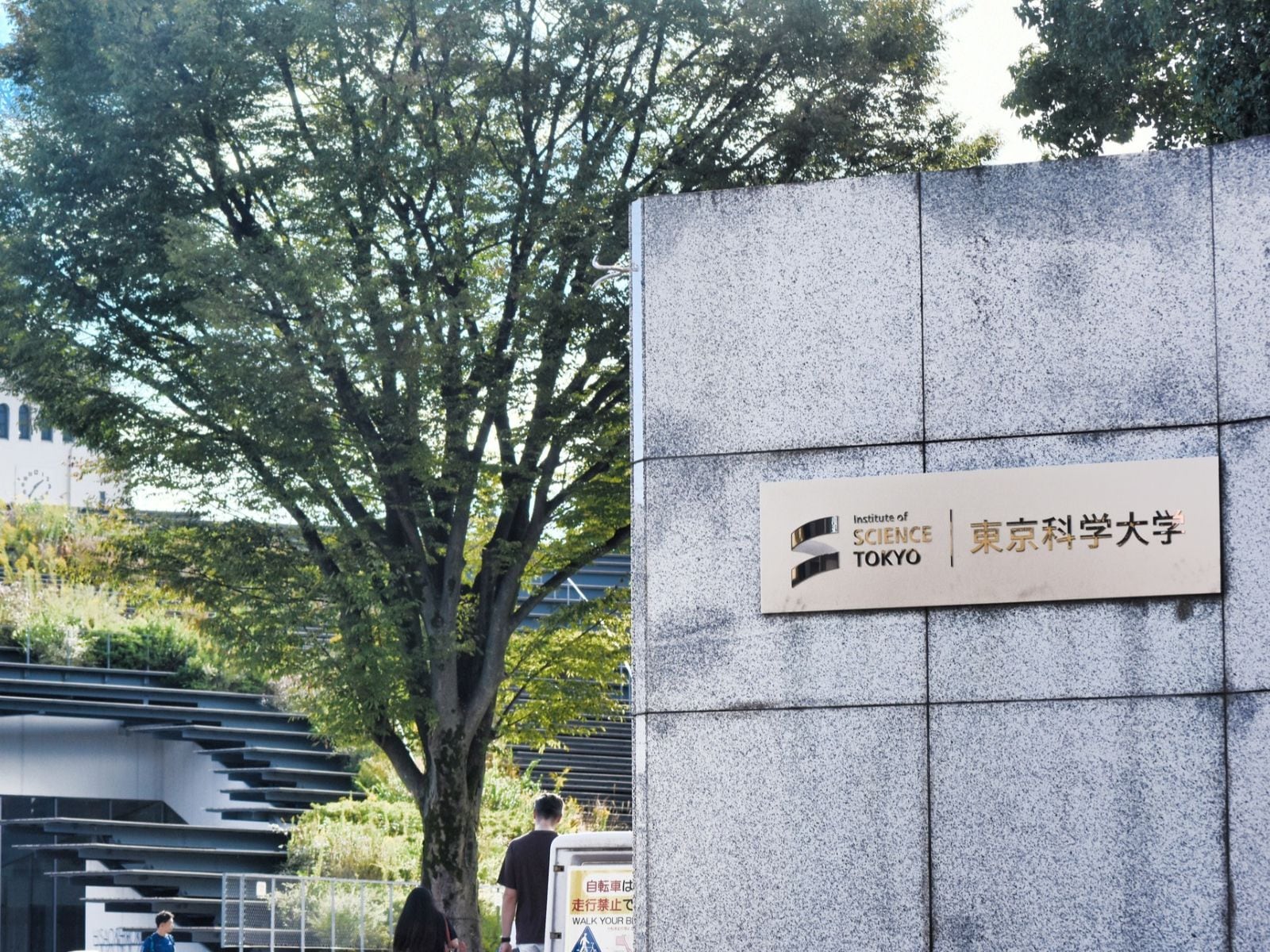 女子枠で話題の東京科学大学（画像出典：PIXTA）