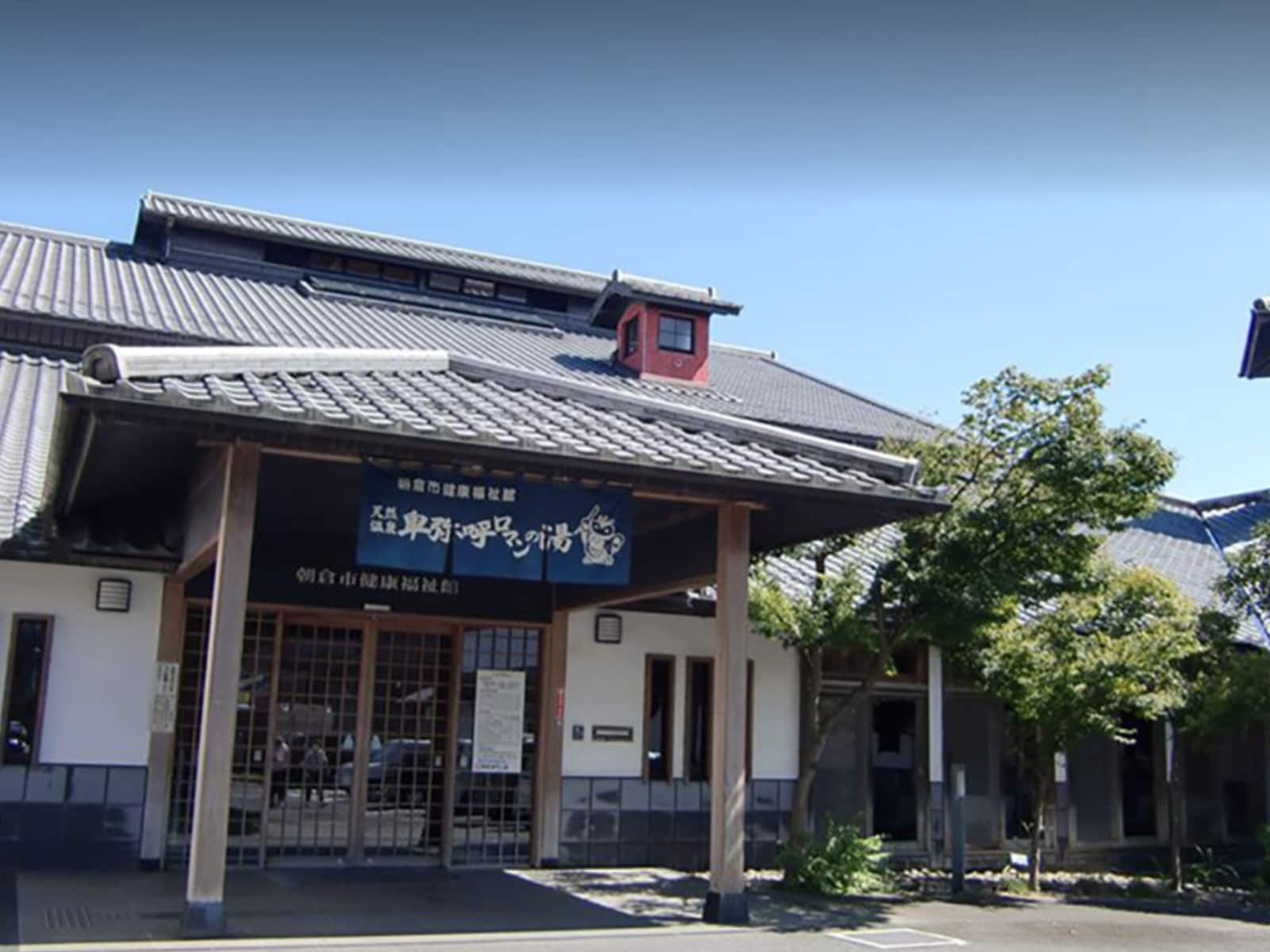「卑弥呼ロマンの湯」公式Webサイトより