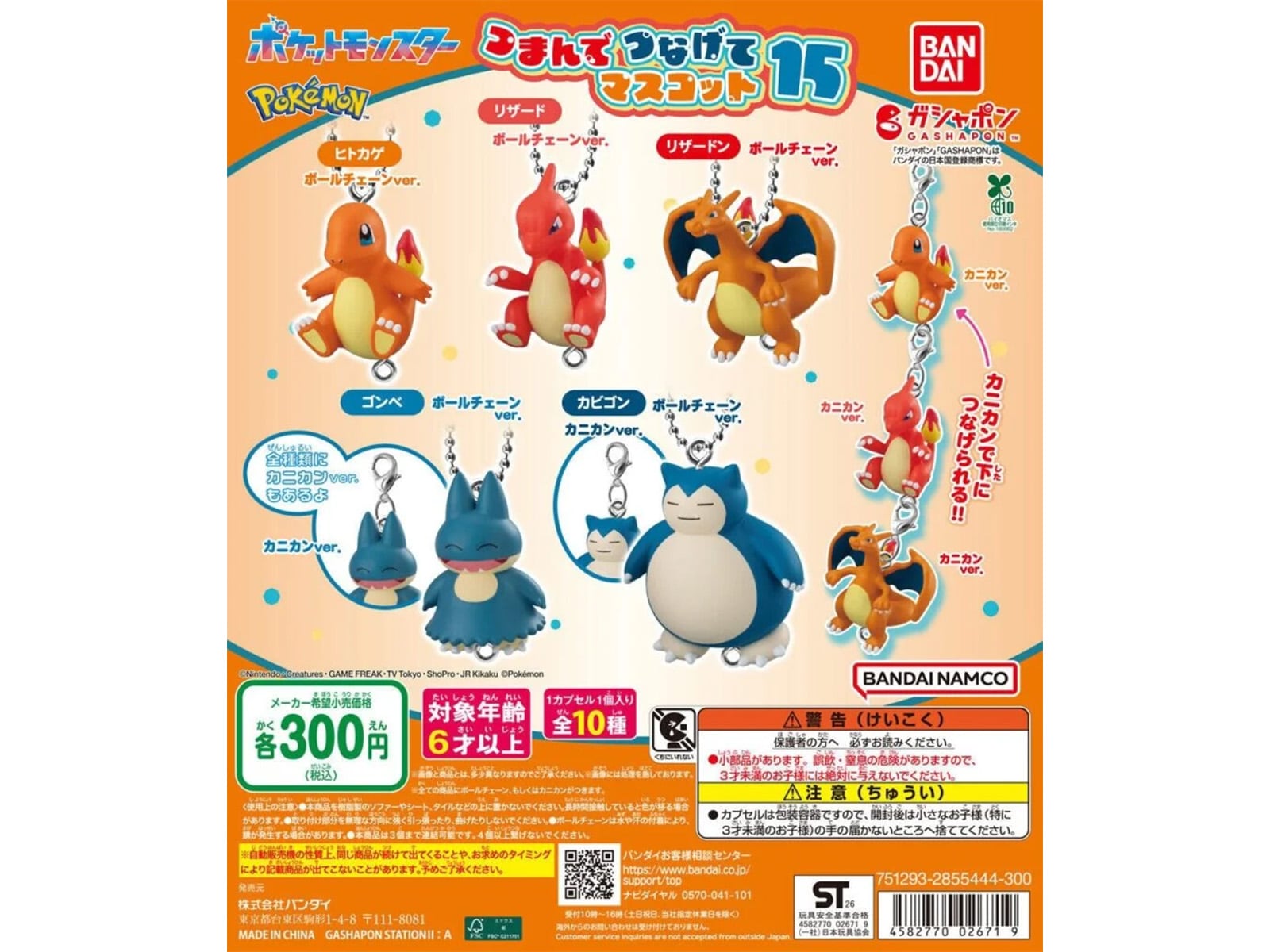 【新品未開封】ポケットモンスター ライティングマスコット　全6種 2026年6月発売！ つままれポーズが可愛い「ポケットモンスター つまん