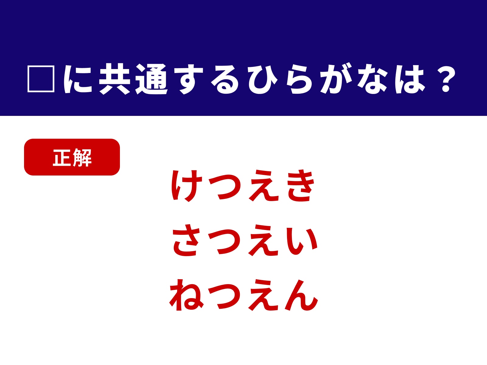 正解：つえ