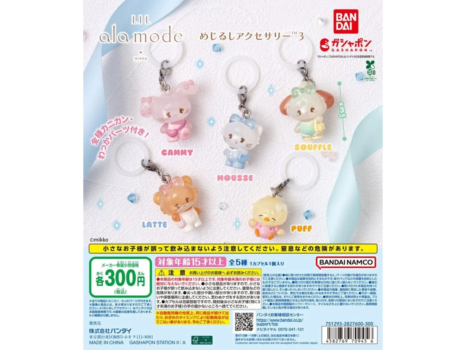 今市隆二 ライジー プレミアム ガチャ カプセル レア セット リボンがキュート！ 2026年6月発売「Lil ala mode めじるし