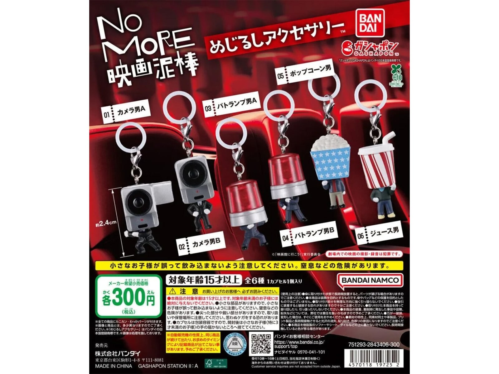 NO MORE映画泥棒 めじるしアクセサリー