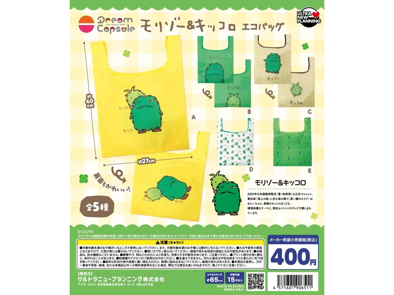 モリゾー&キッコロ エコバッグ