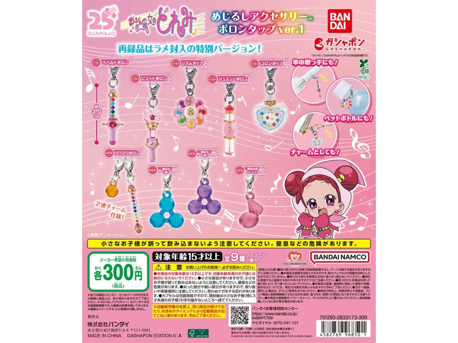 美品！ガチャガチャ本体　全塗装リメイク品！ クリア素材がかわいい！ 2026年6月発売の「おジャ魔女どれみ めじるし