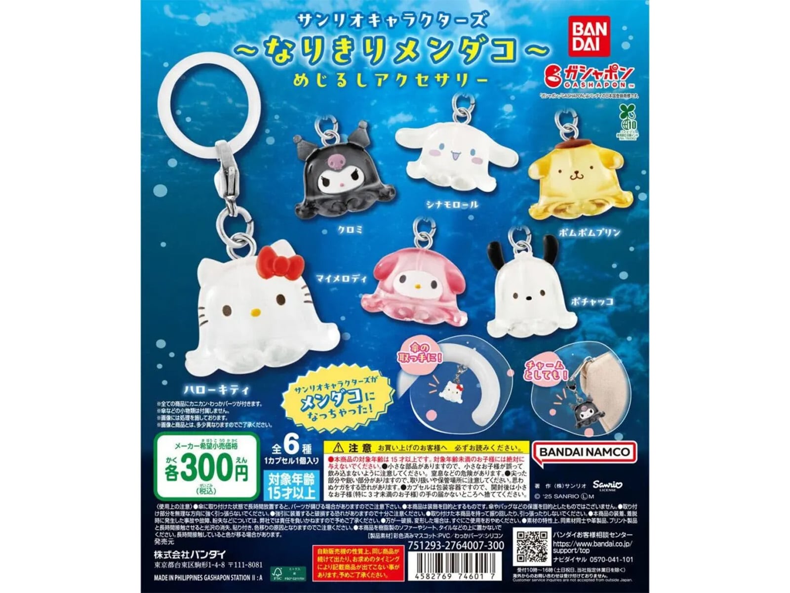 サンリオキャラクターズ～なりきりメンダコ～ めじるしアクセサリー