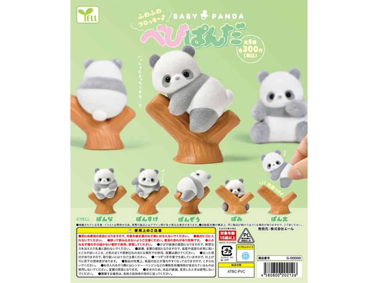 べびぱんだ