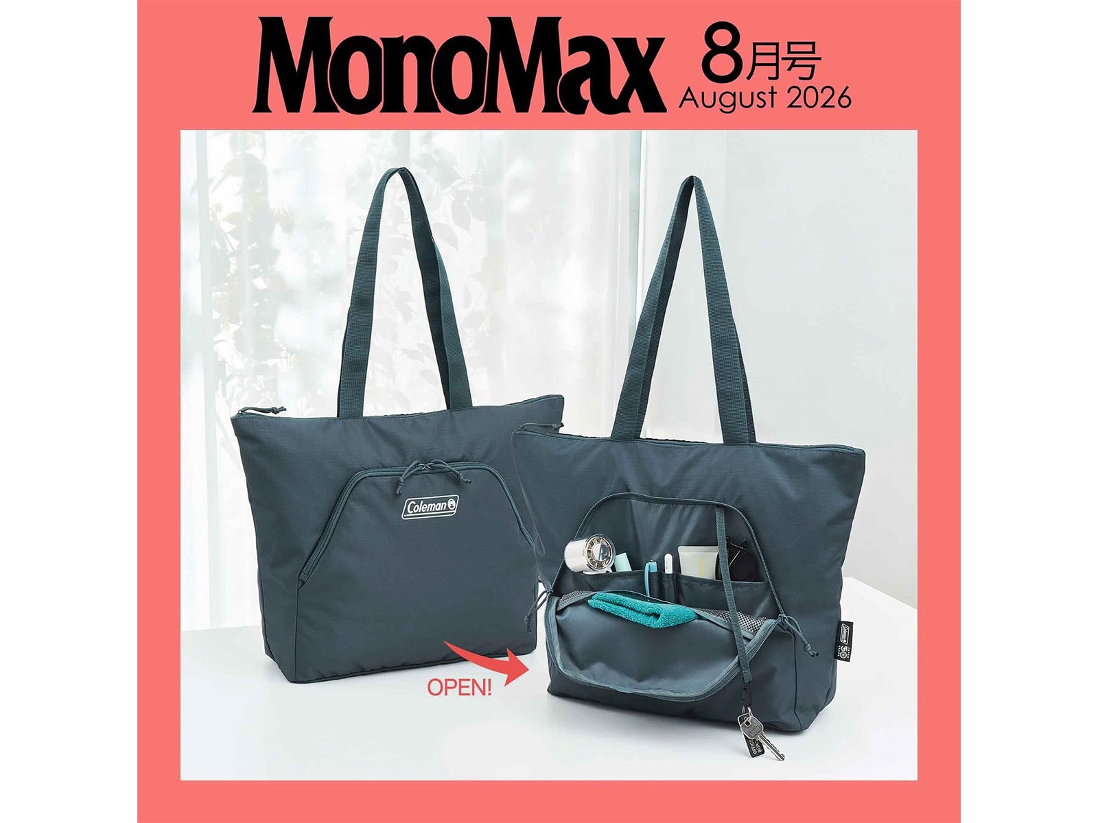 MonoMax(モノマックス) 2026年8月号