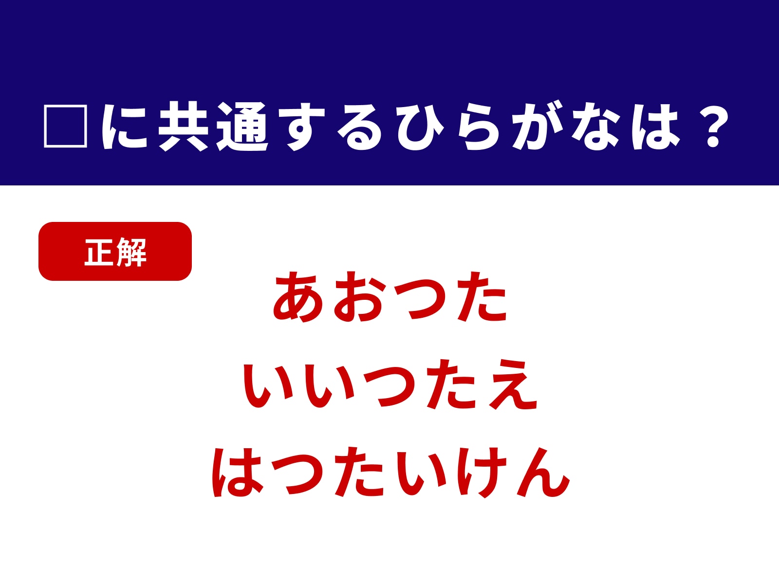 正解：つた