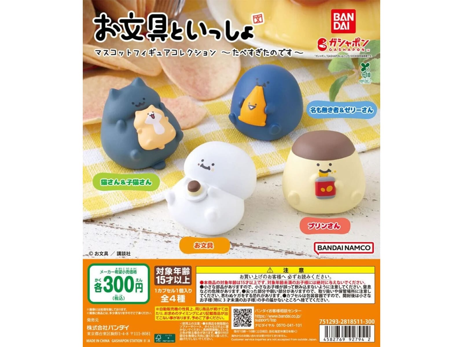 お文具といっしょ マスコットフィギュアコレクション～たべすぎたのです～
