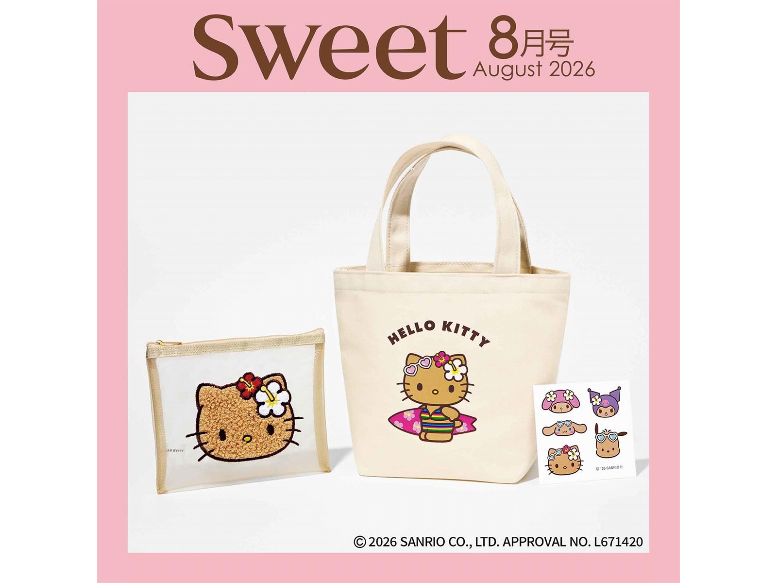 sweet 2026年8月号