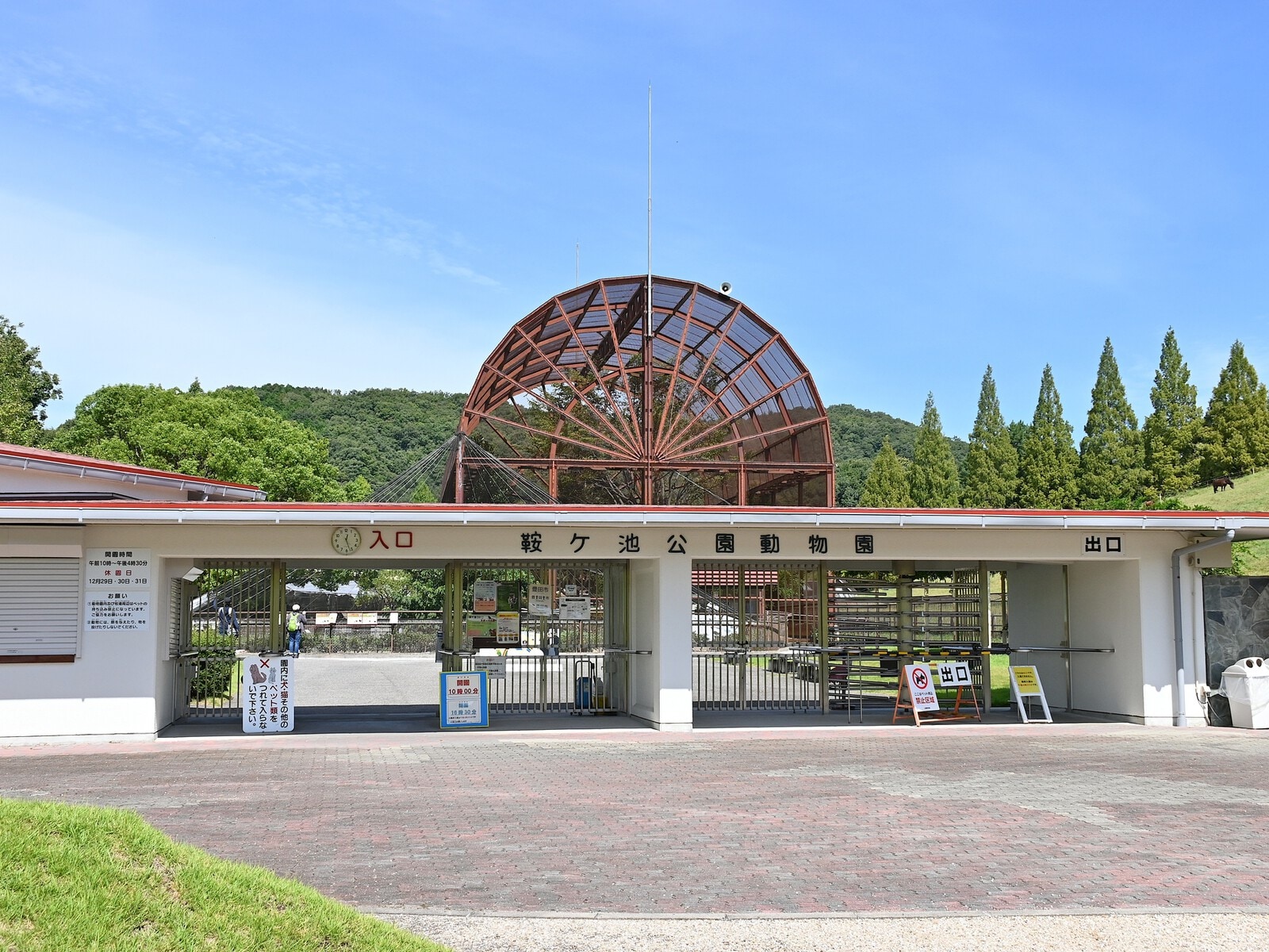 鞍ヶ池公園動物園