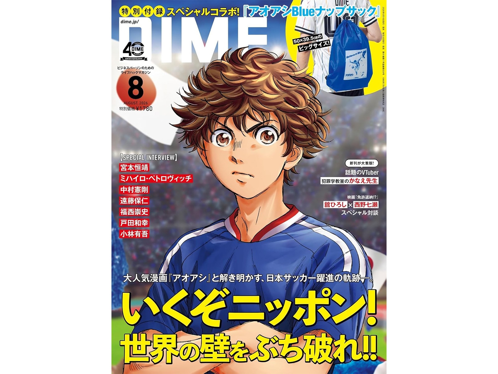 DIME (ダイム) 2026年8月号