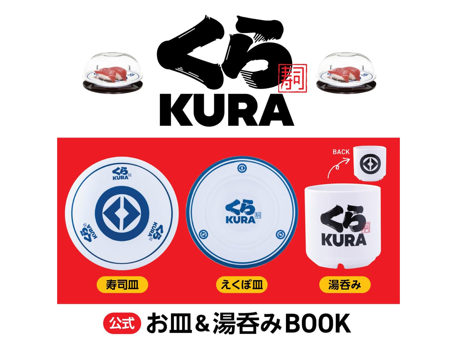 くら寿司 公式 お皿＆湯呑みBOOK