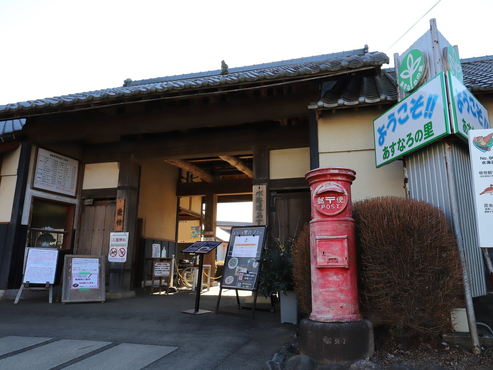 水海道あすなろの里