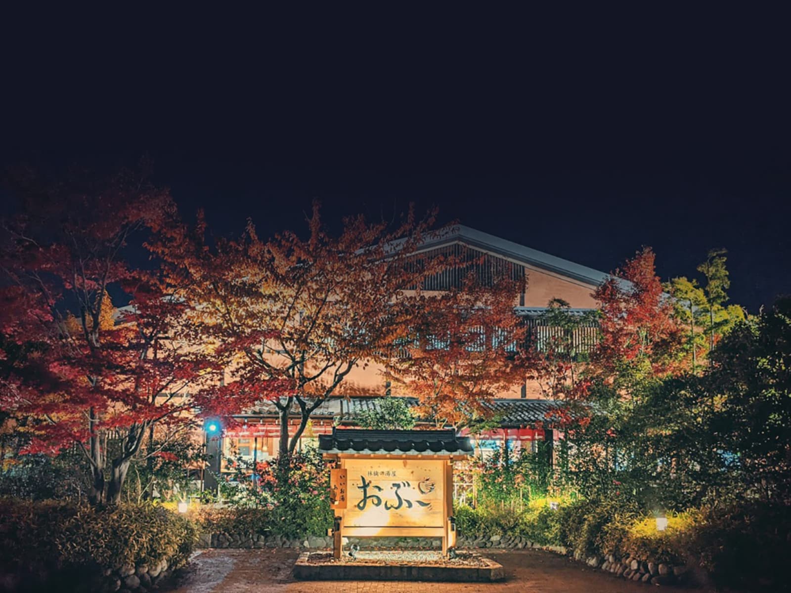 「林檎の湯屋おぶ〜」公式Webサイトより