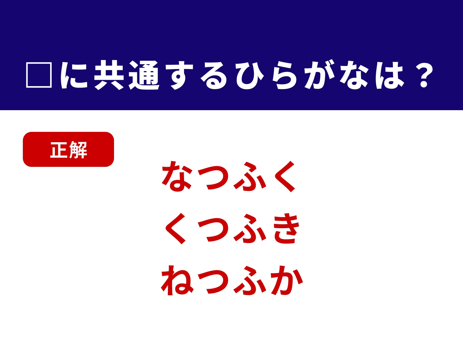 正解：つふ