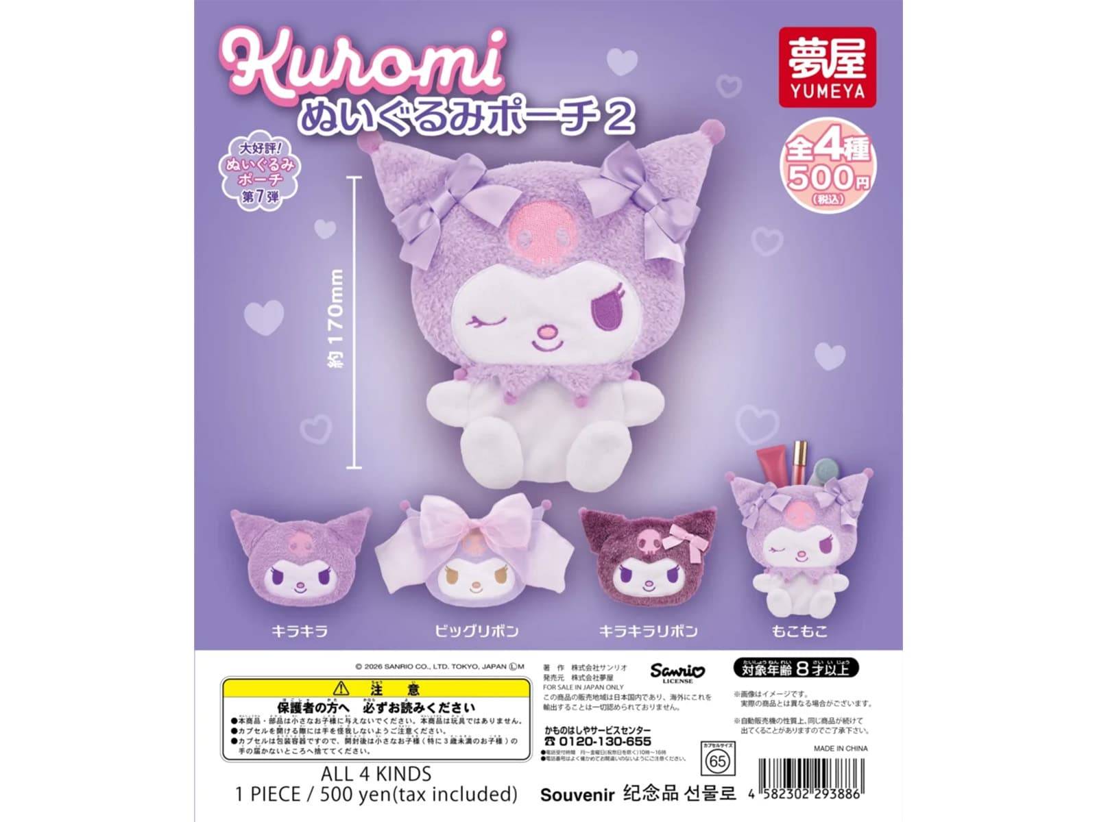 サンリオ クロミ ぬいぐるみポーチ2