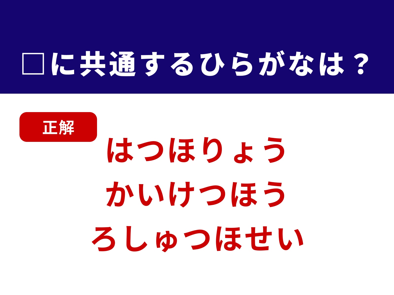 正解：つほ