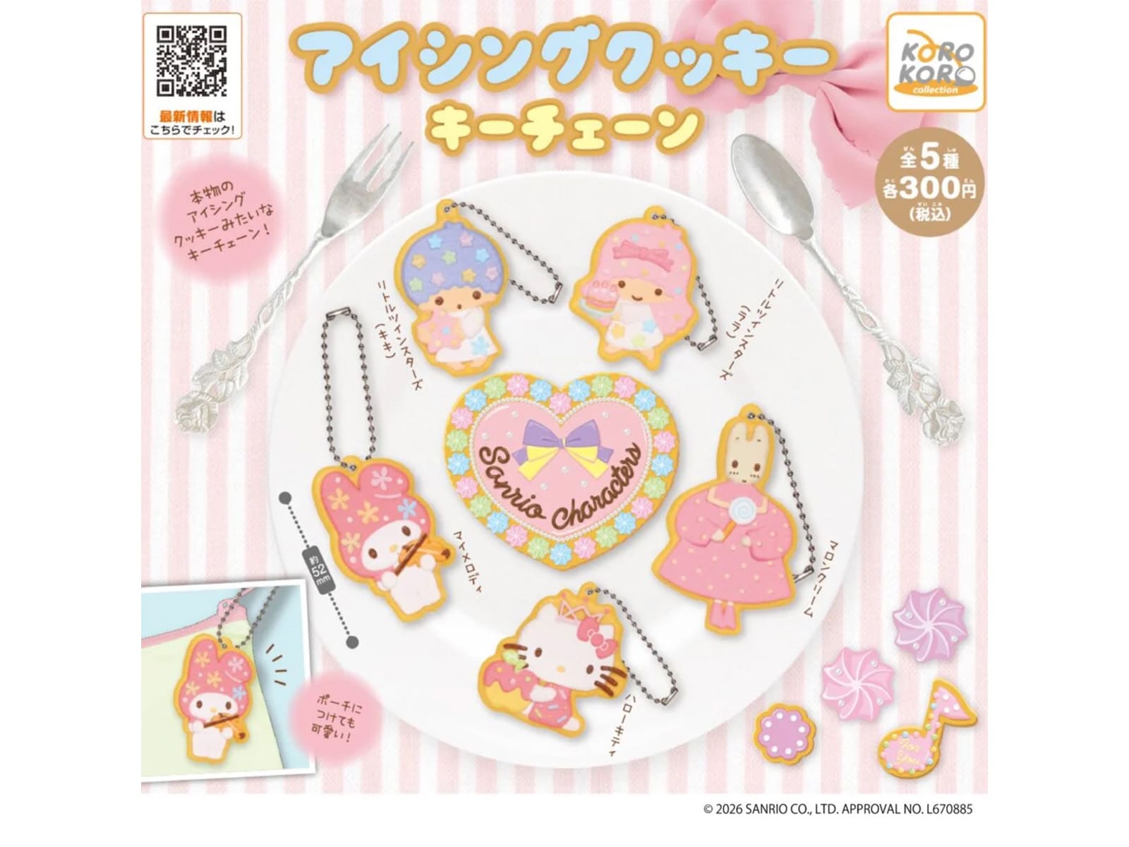 サンリオキャラクターズ アイシングクッキー キーチェーン