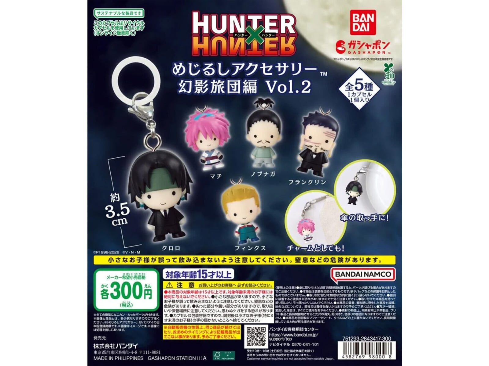 HUNTER×HUNTER めじるしアクセサリー幻影旅団編Vol.2