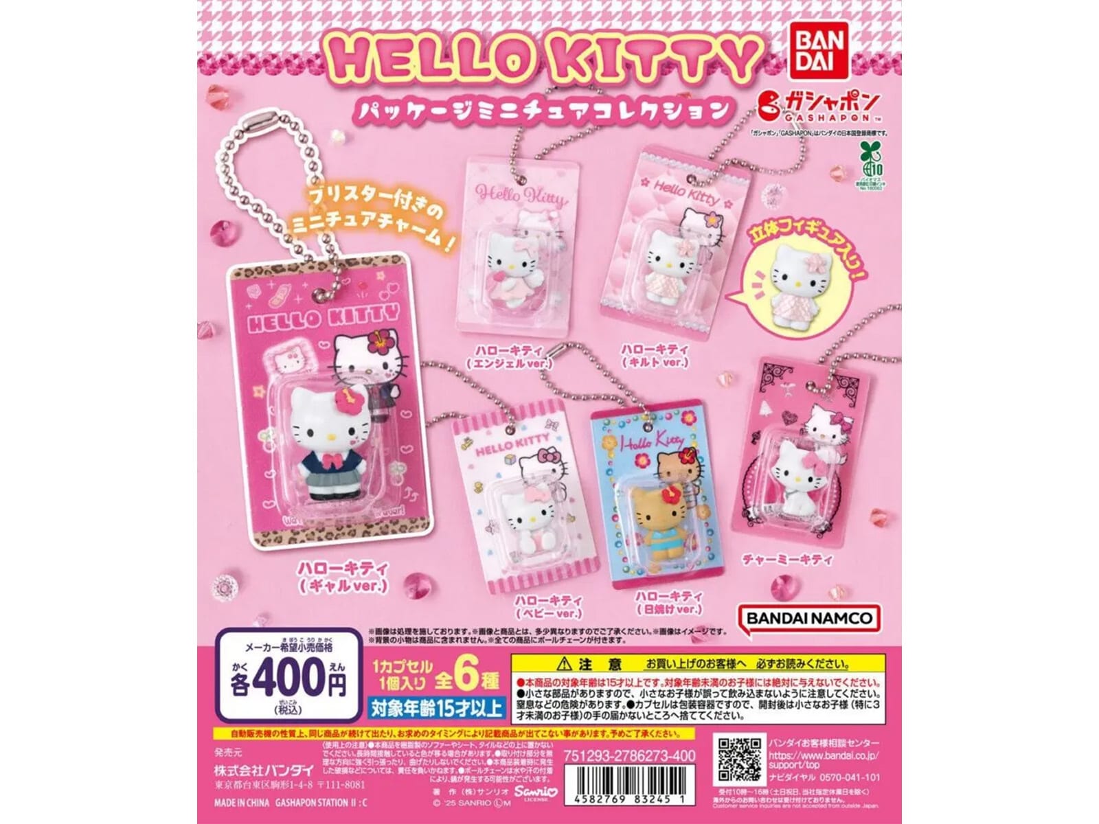 HELLO KITTY パッケージミニチュアコレクション