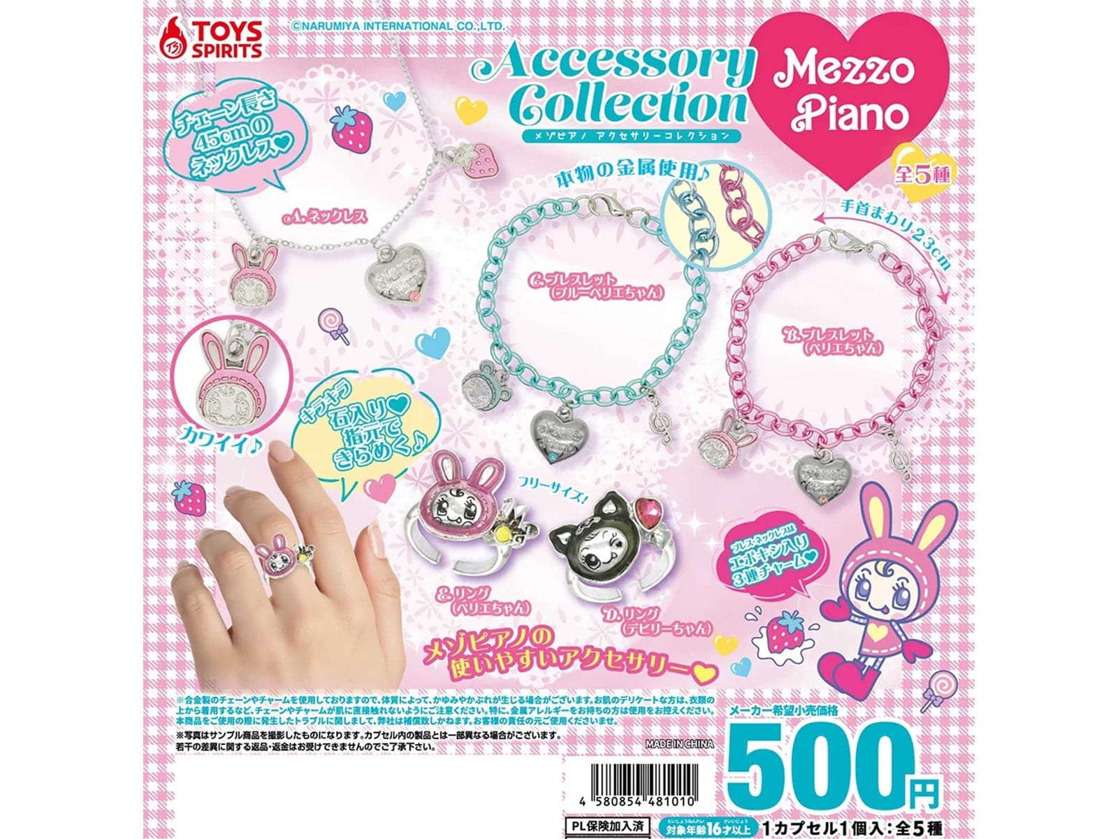 メゾピアノ アクセサリーコレクション