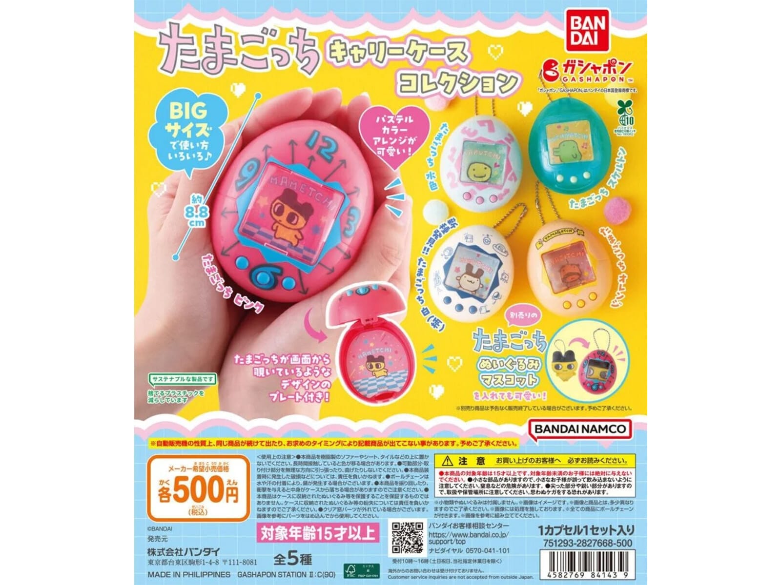 たまごっち キャリーケースコレクション