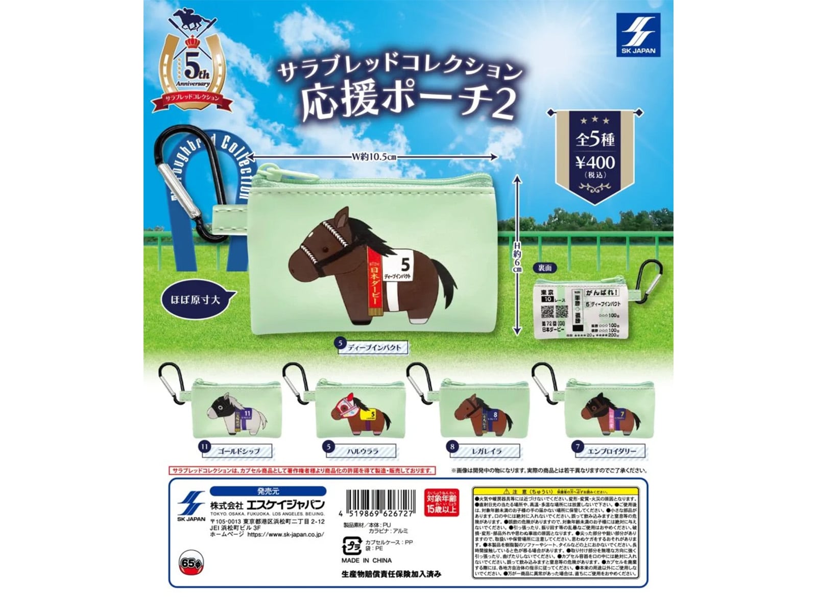 サラブレッドコレクション 応援ポーチ2