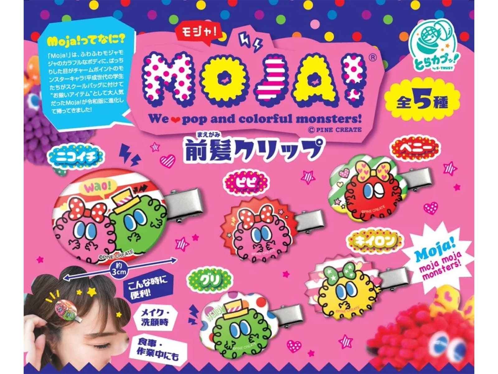 MOJA! 前髪クリップ