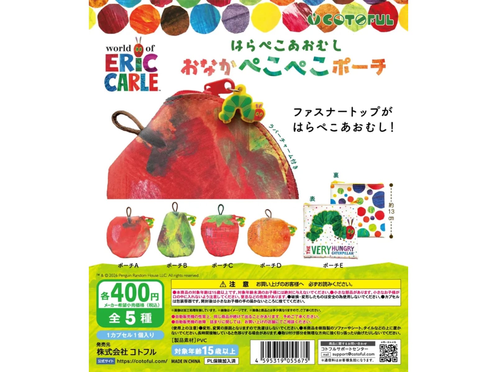 はらぺこあおむし おなかぺこぺこポーチ