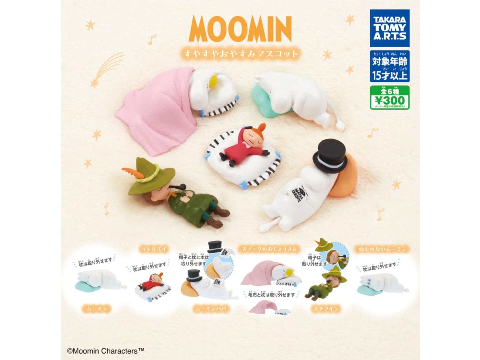 MOOMIN すやすやおやすみマスコット