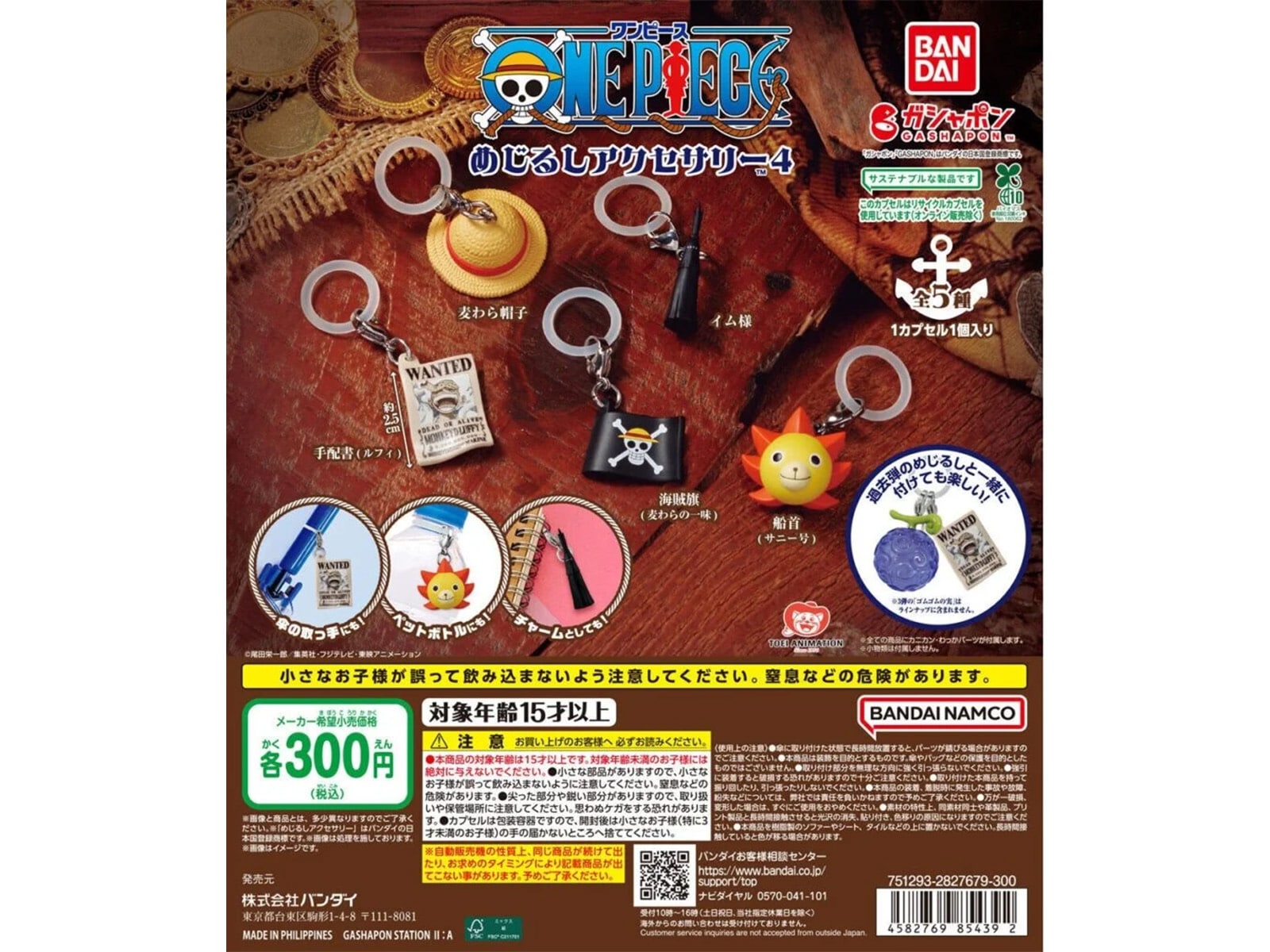 ONE PIECE めじるしアクセサリー4