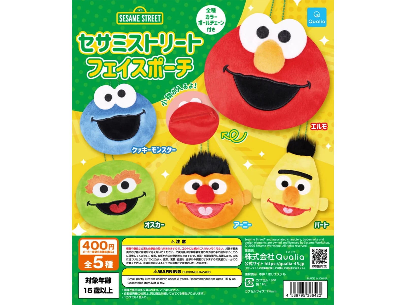 セサミストリート フェイスポーチ