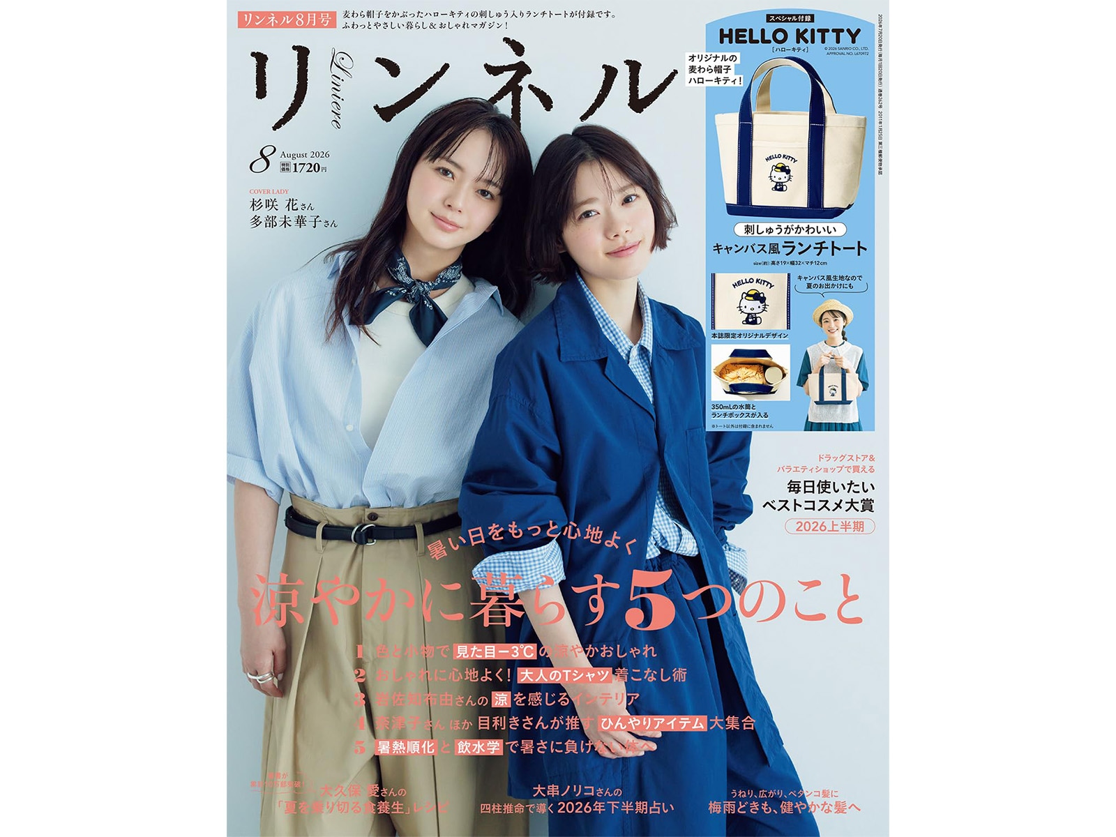 リンネル2026年8月号