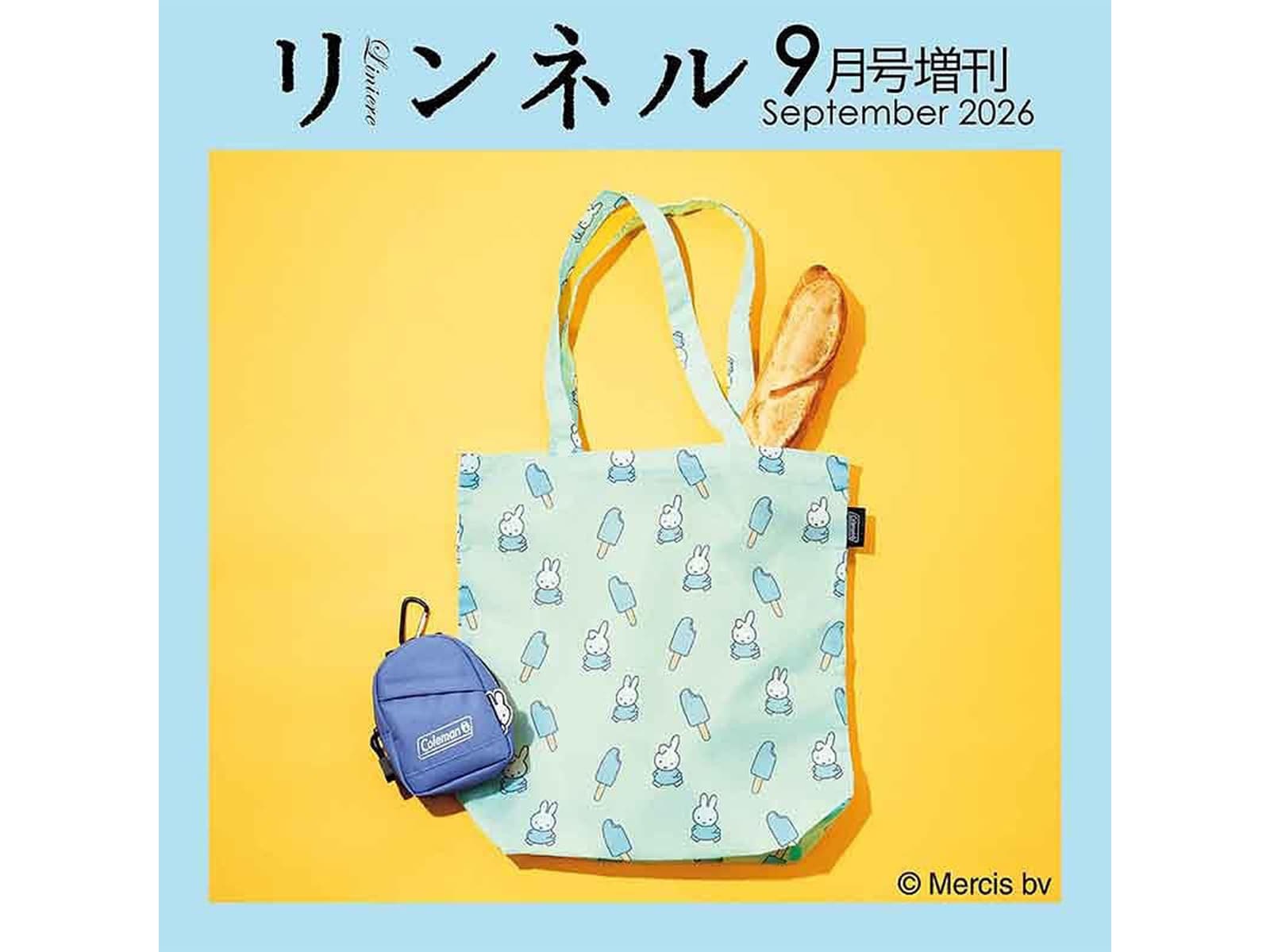 リンネル2026年9月号増刊