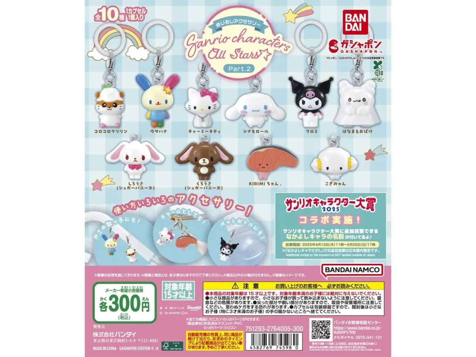 めじるしアクセサリー サンリオキャラクターズオールスターズ Part.2